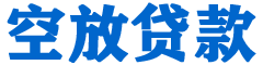 聂拉木贷款_快速便捷的本地贷款服务_低利率高额度_专业贷款服务平台